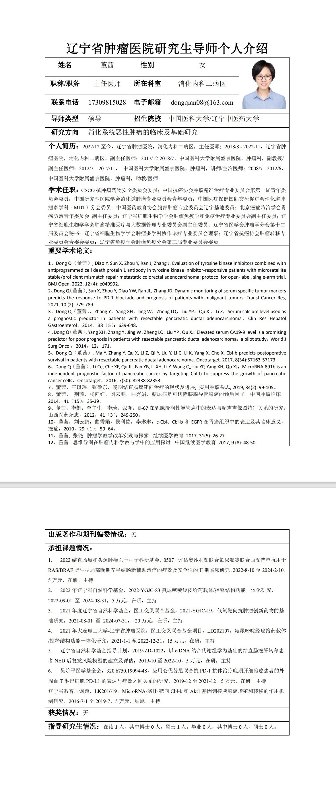 董茜.jpg