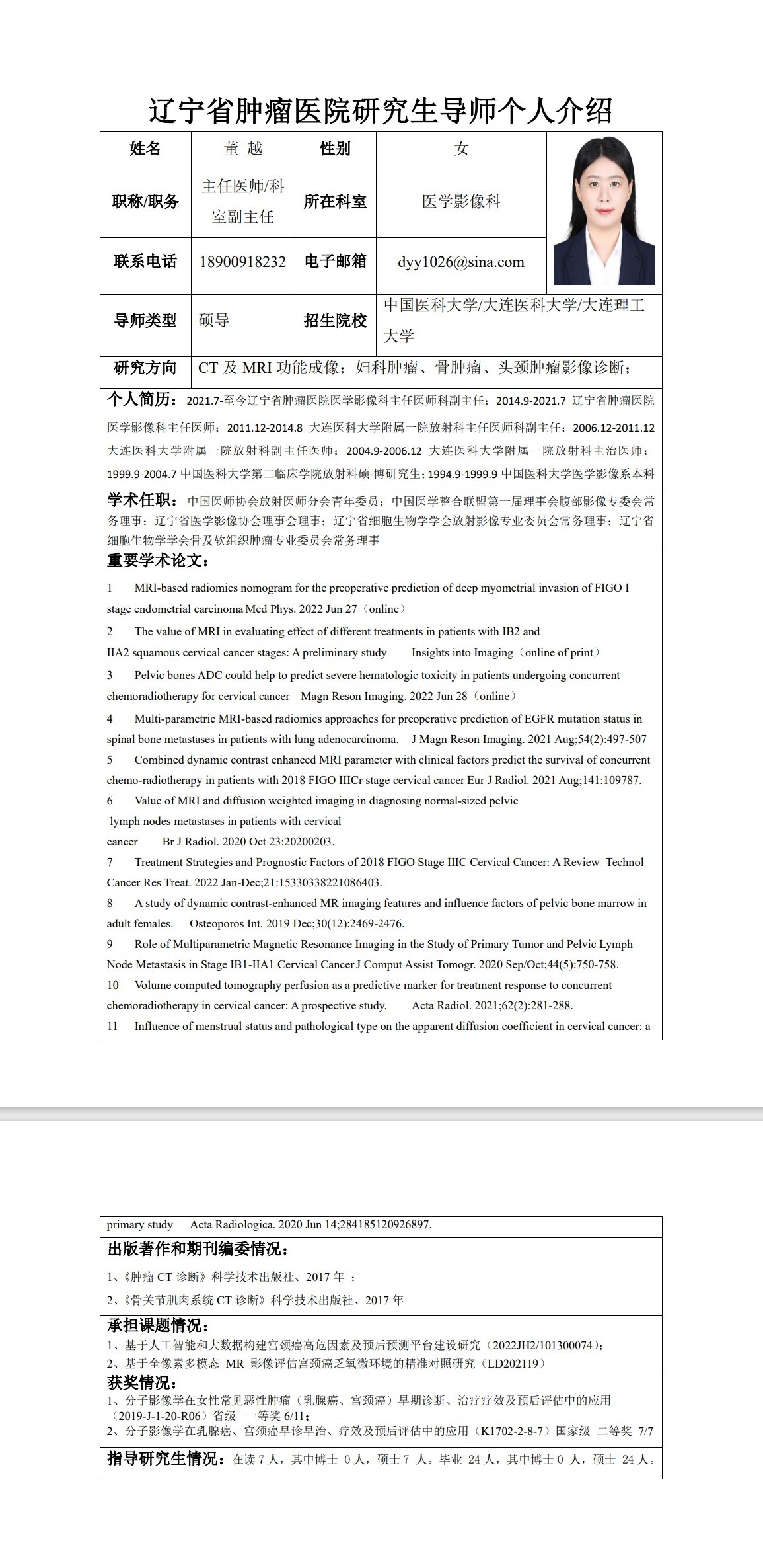 董越.jpg