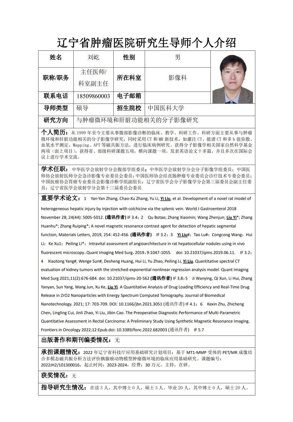 刘屹.jpg