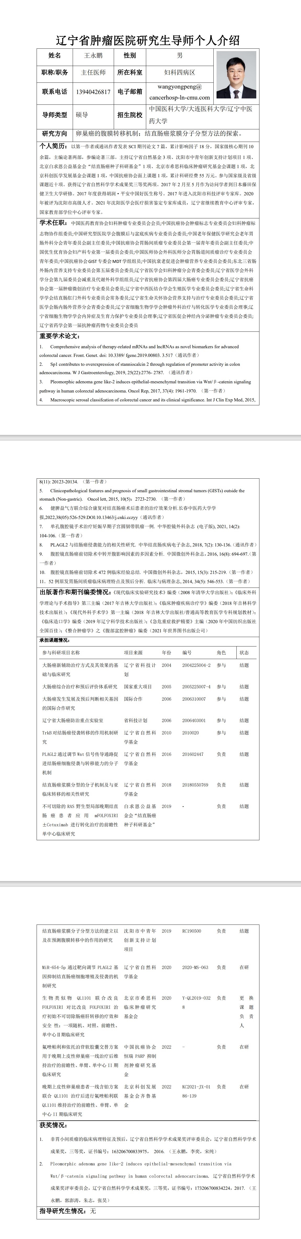 王永鹏.jpg