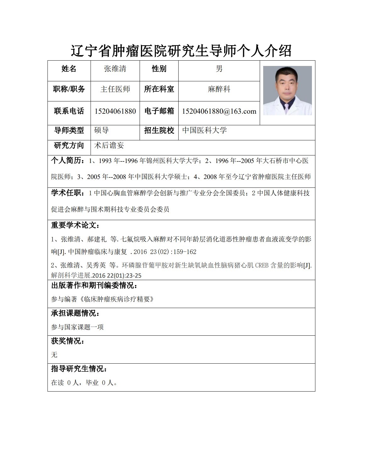 张维清.jpg