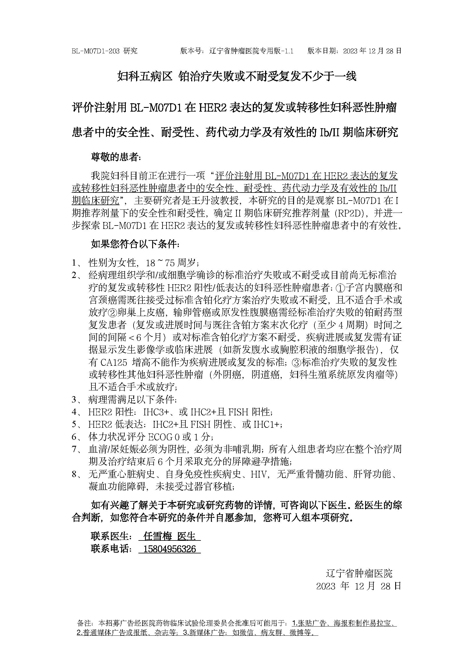 7.评价注射用BL-M07D1在HER2表达的复发或转移性妇科恶性肿瘤患者中的安全性、耐受性、药代动力学及有效性的Ib_II期临床研究-BL-M07D1-203.png