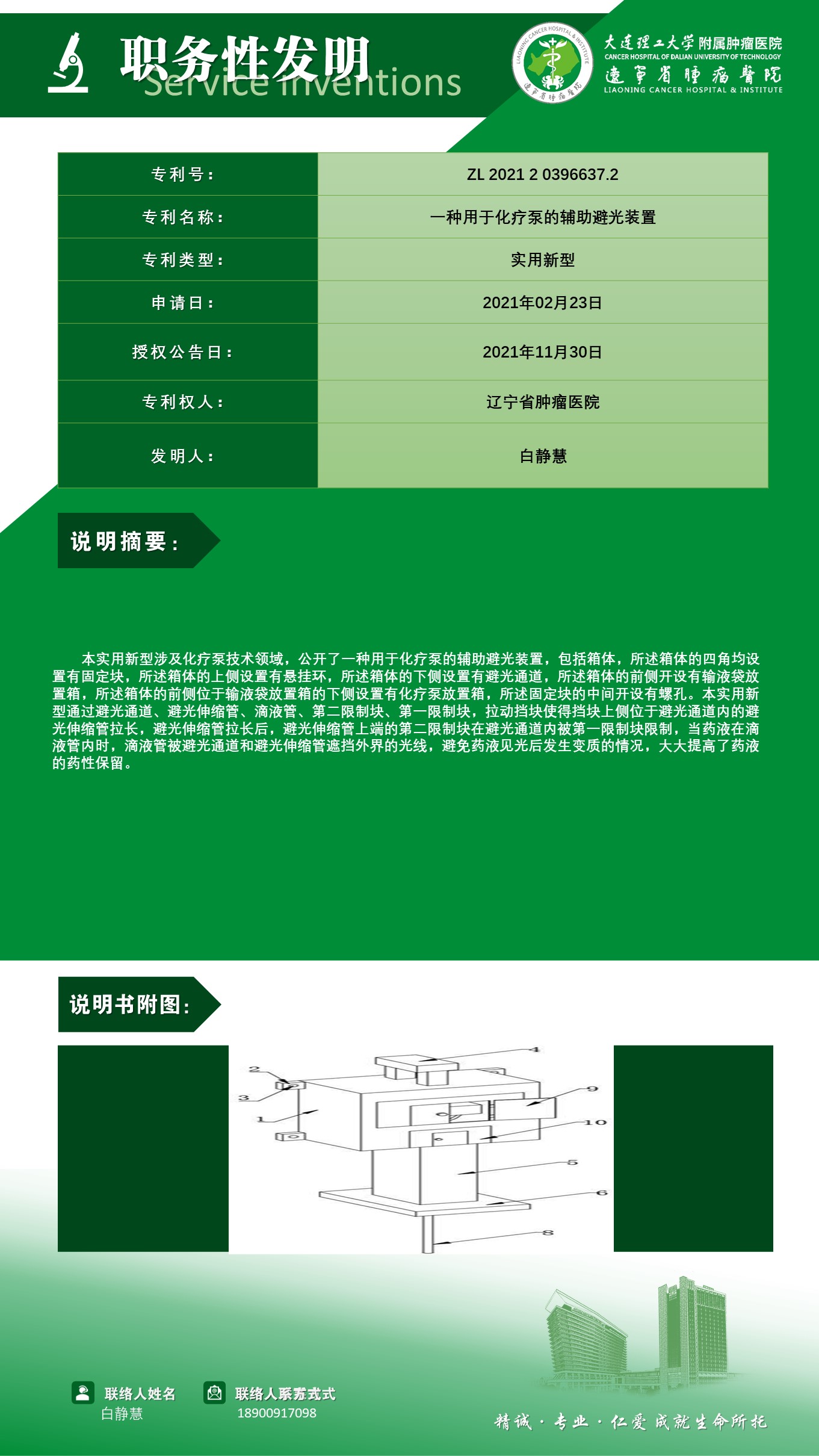 1-白静慧-成果转化介绍.jpg