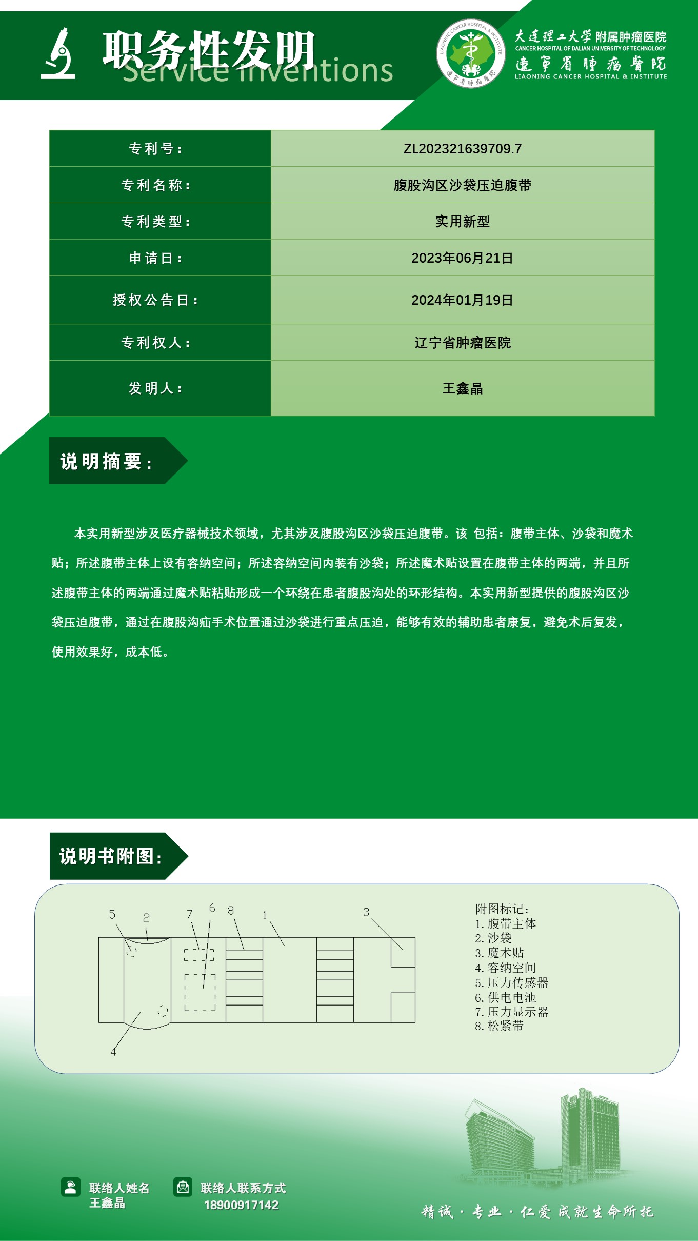 13-王鑫晶-成果转化介绍模板.jpg