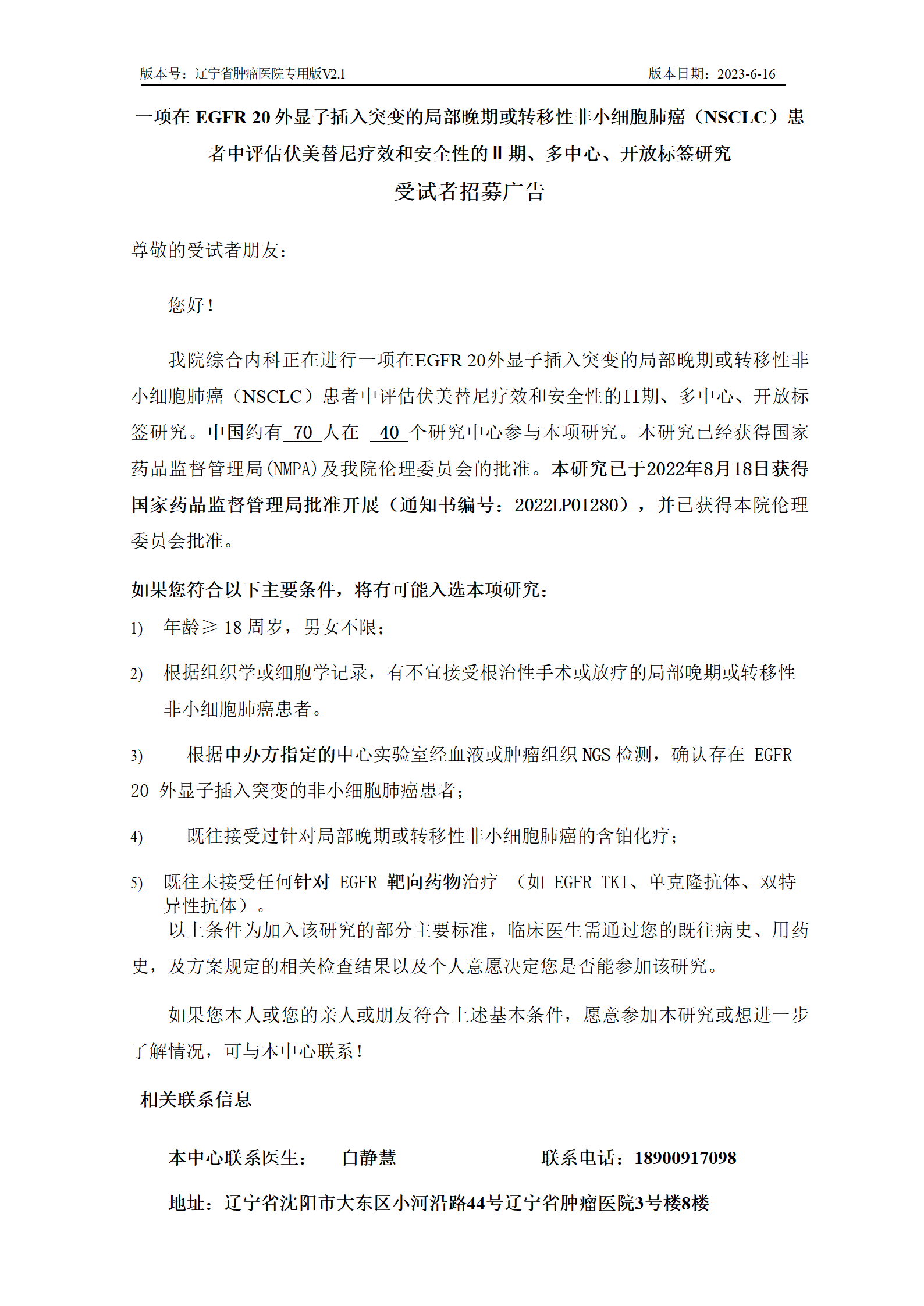 1、一项在 EGFR 20外显子插入突变的局部晚期或转移性非小细胞肺癌（NSCLC）患者中评估伏美替尼疗效和安全性的II 期、多中心、开放标签研究.png